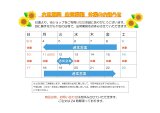夏季休業のお知らせ
